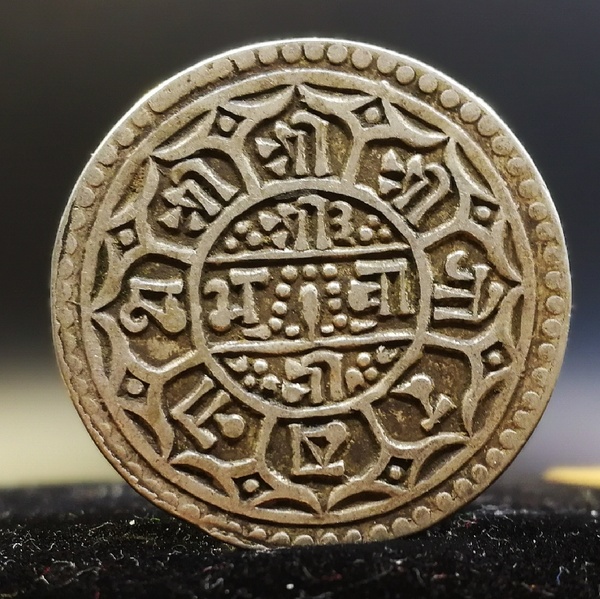 西藏流通莫哈银币尼泊尔铸造一莫哈银币1820年半机