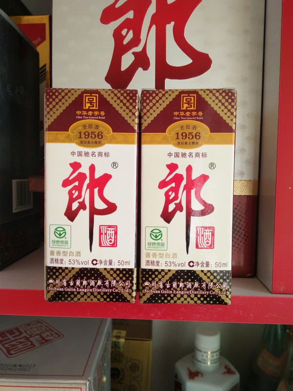 1956老郎酒,酱香世家品味人生.2012款老郎陈
