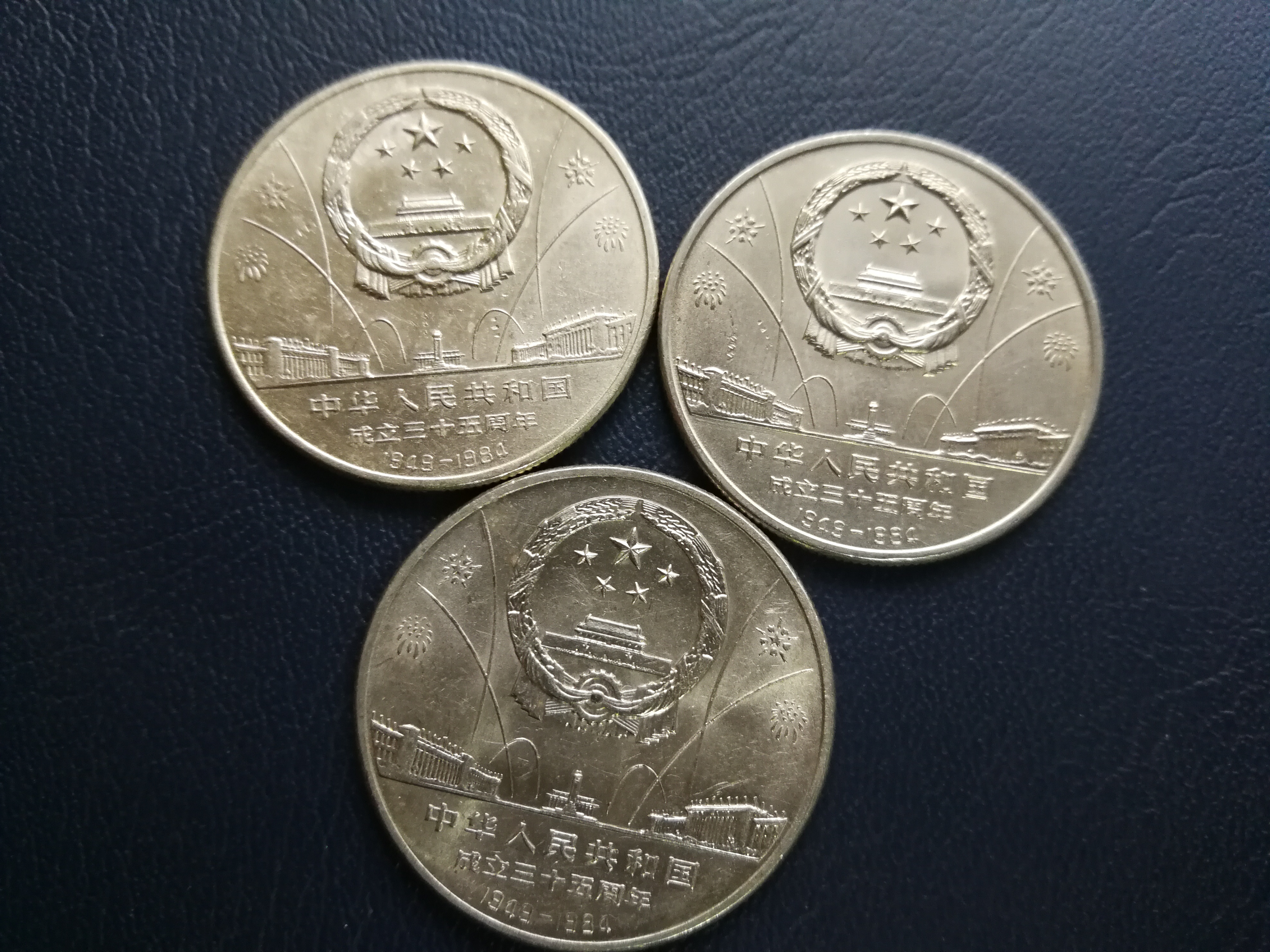 建国三十五周年纪念币一套,带光