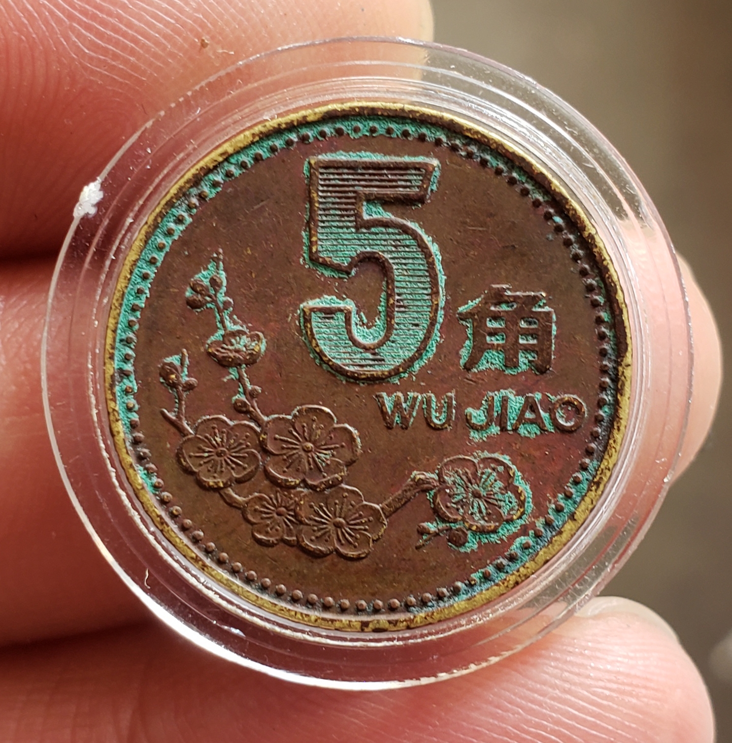 1997年梅花五角包浆币一枚.