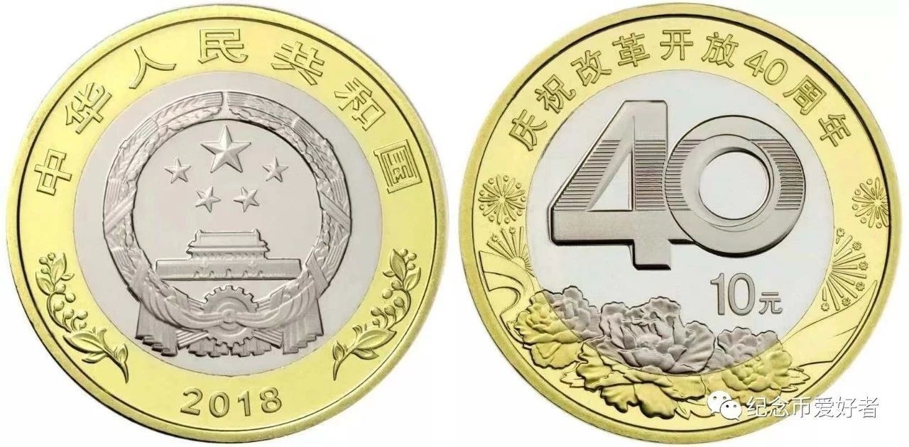 纪念改革开放40周年纪念币,整