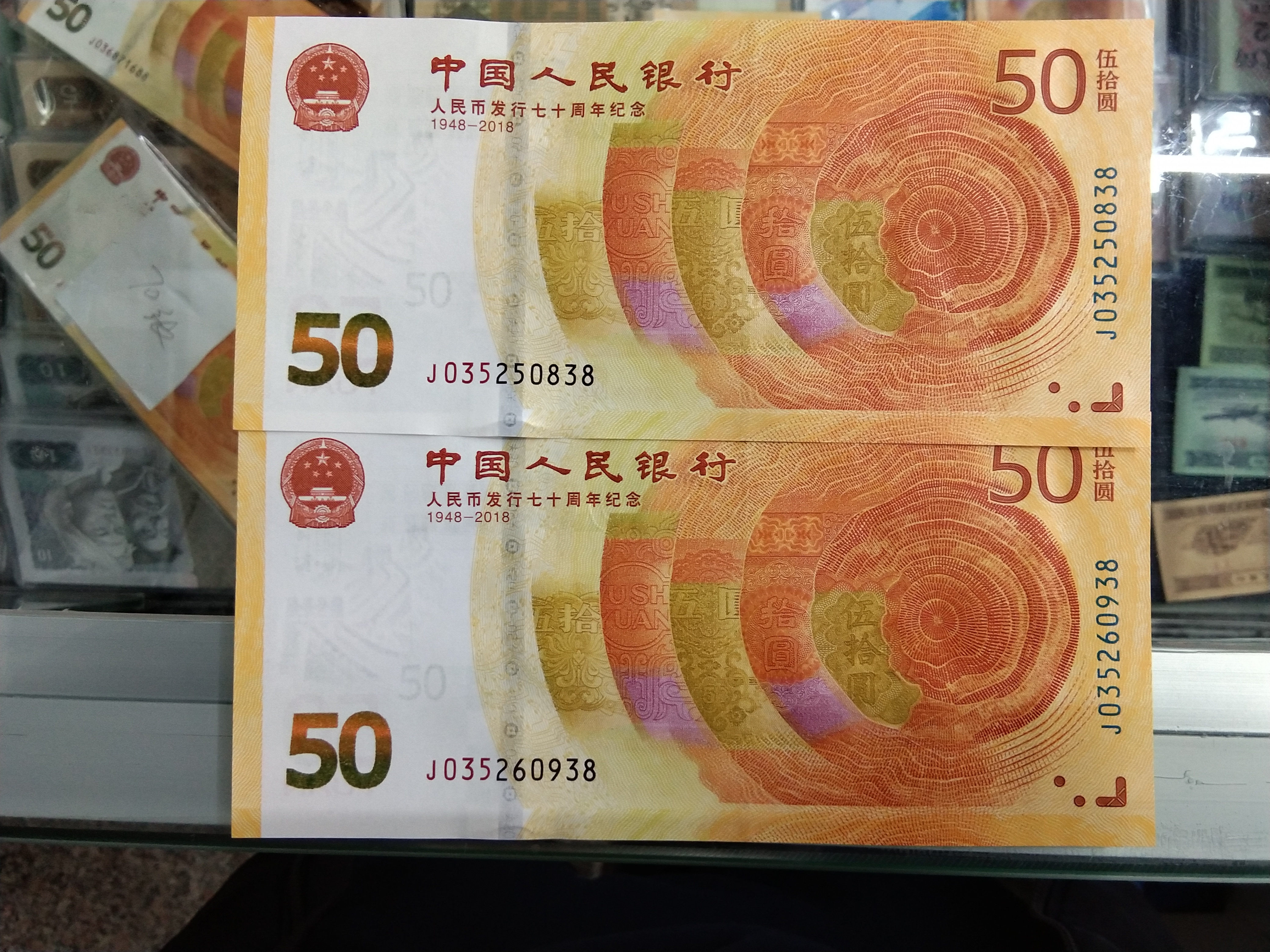 人民币发行70周年纪念钞,两张