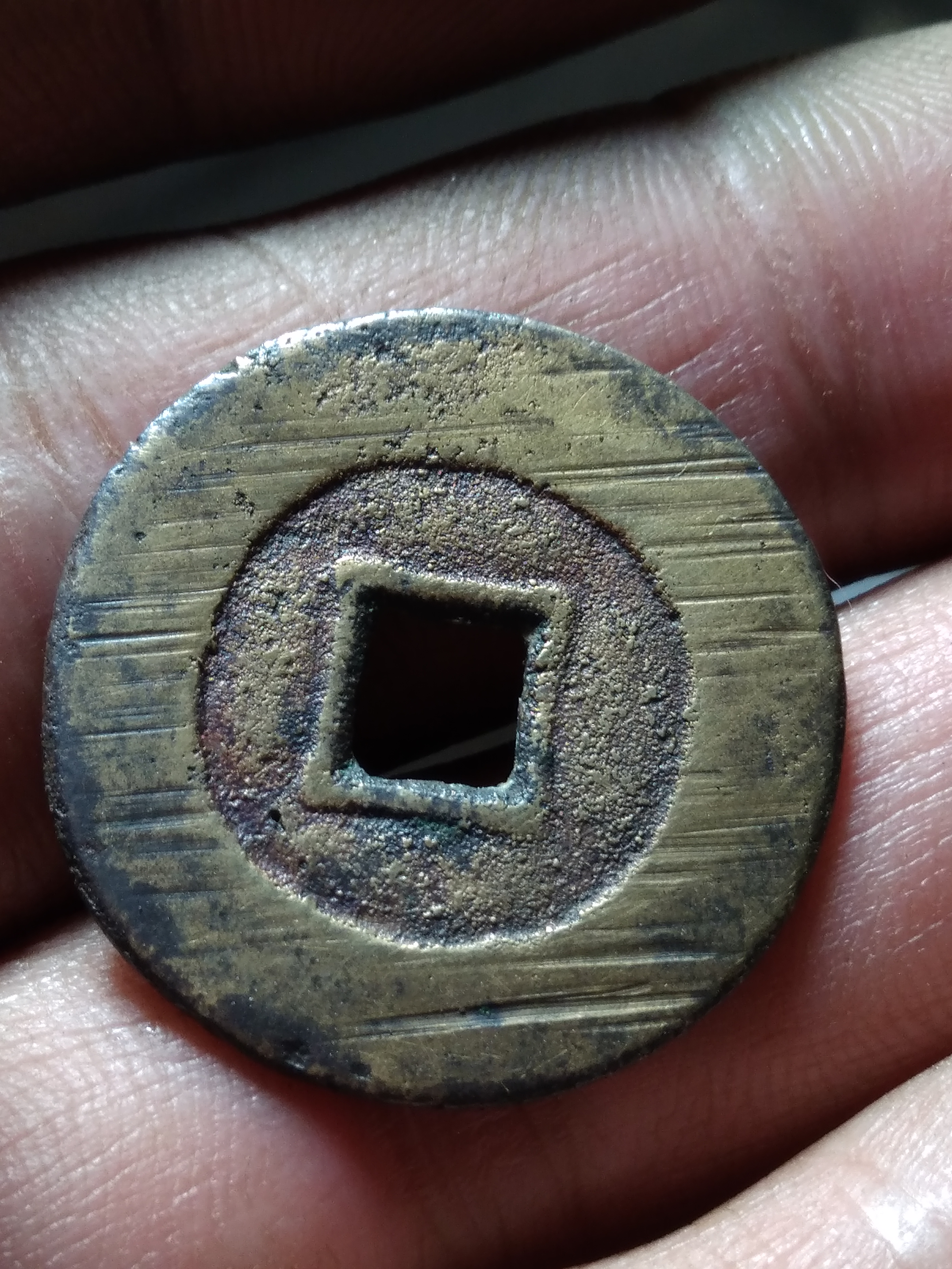 明代钱币崇祯通宝小平背宽缘,直