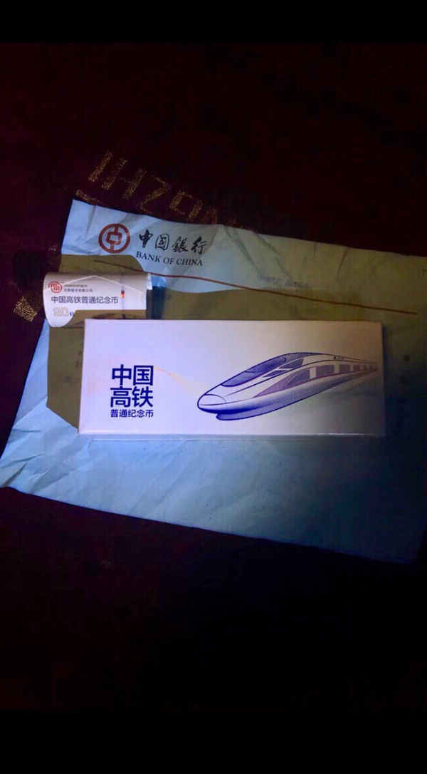 2018年八枚盒拆中国高铁纪念币面值10元材
