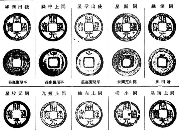 开元通宝泉谱图片