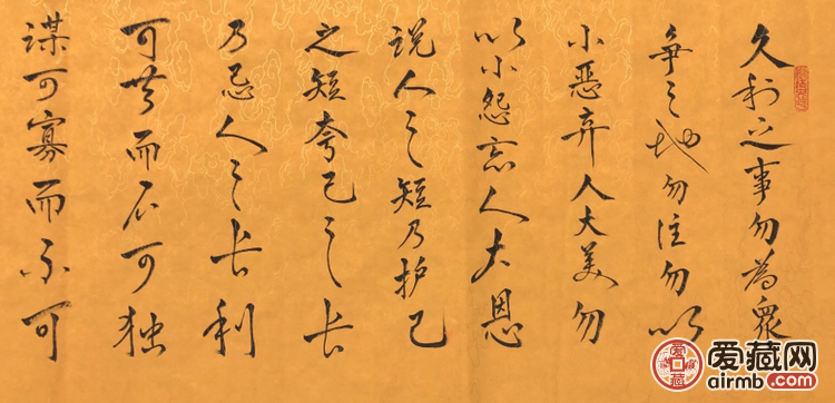 『朱俊领·曾国藩六戒』书法精品