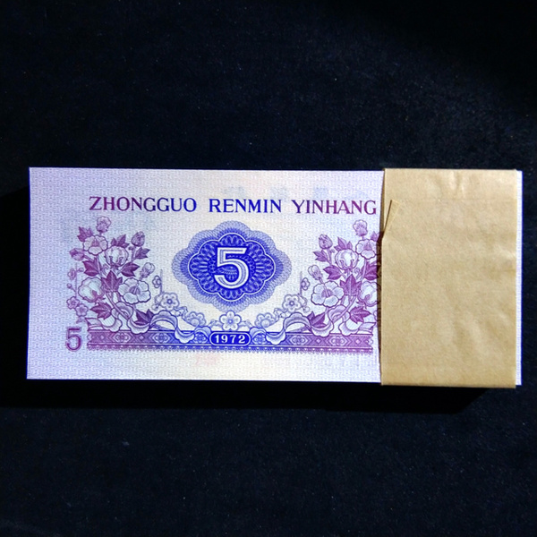 三版币凸版水印纺织五角五星水印保粹评级亚军分6