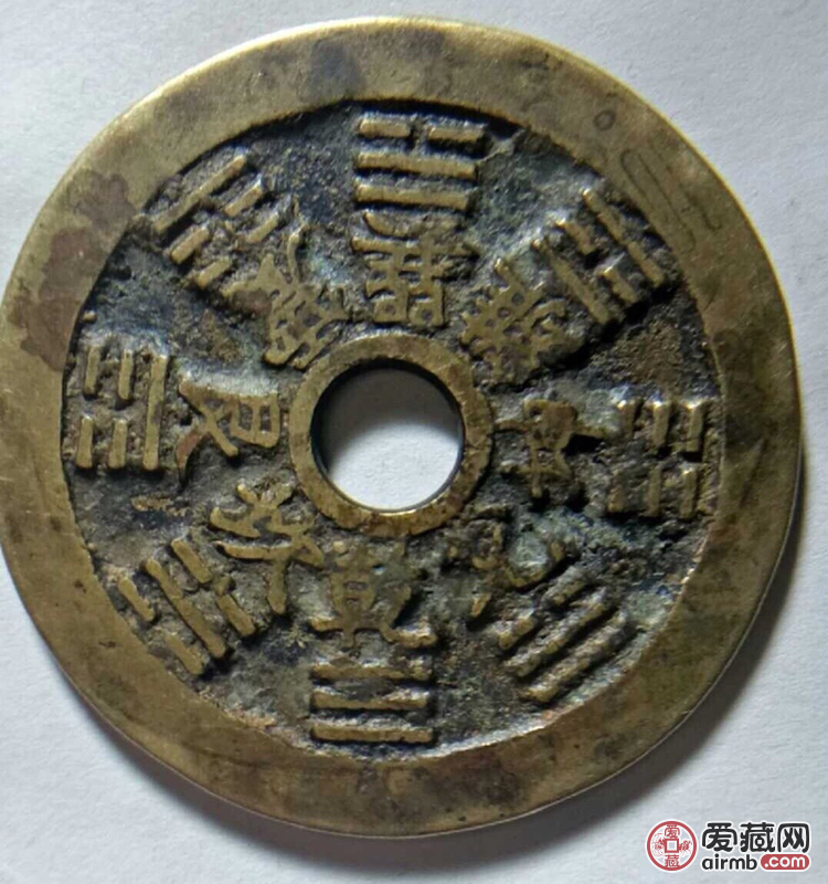 山鬼花钱请老师看看真假什么