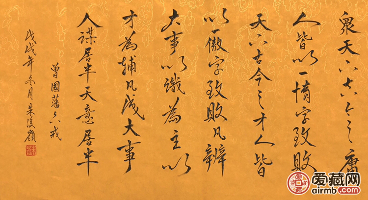 『朱俊领·曾国藩六戒』书法精品