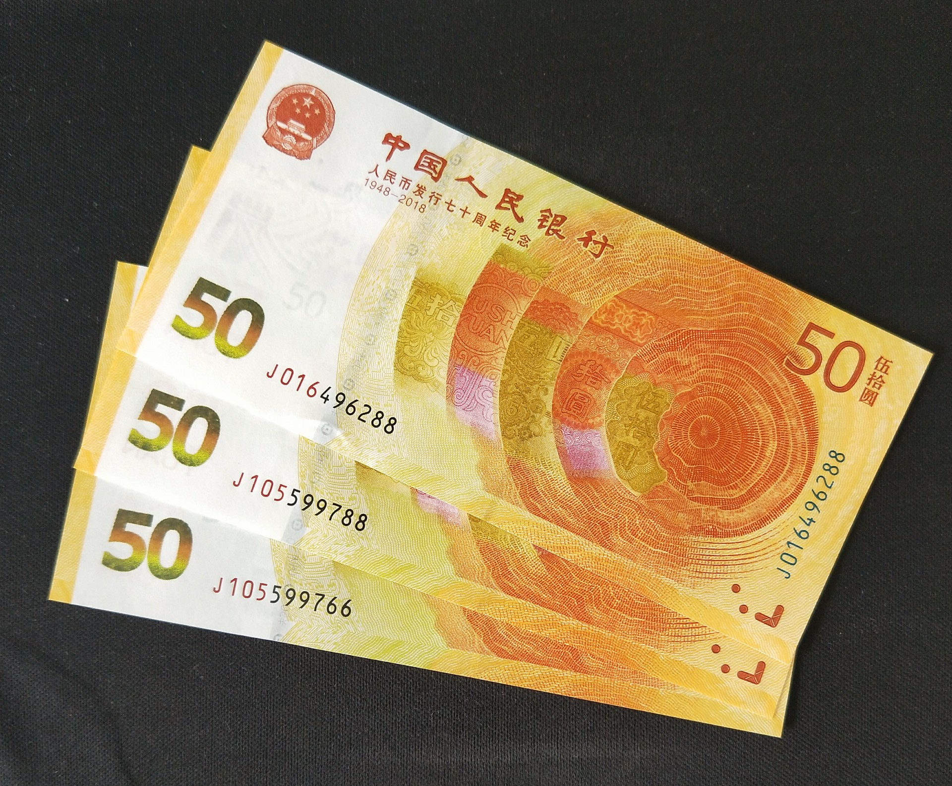70周年纪念钞人民币,双尾,全