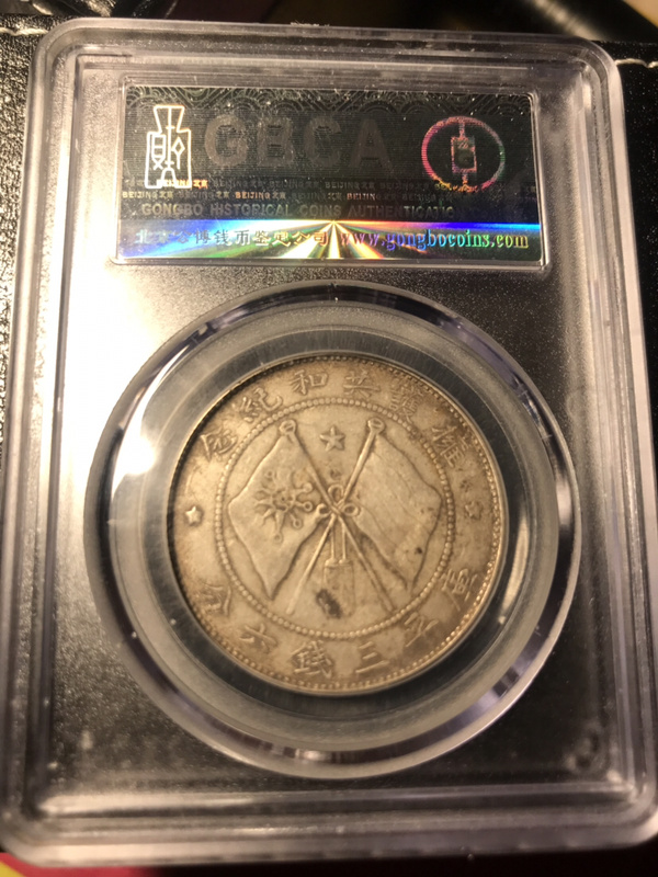 唐头集中营;老包浆唐继尧半圆,公博评级au50跳星