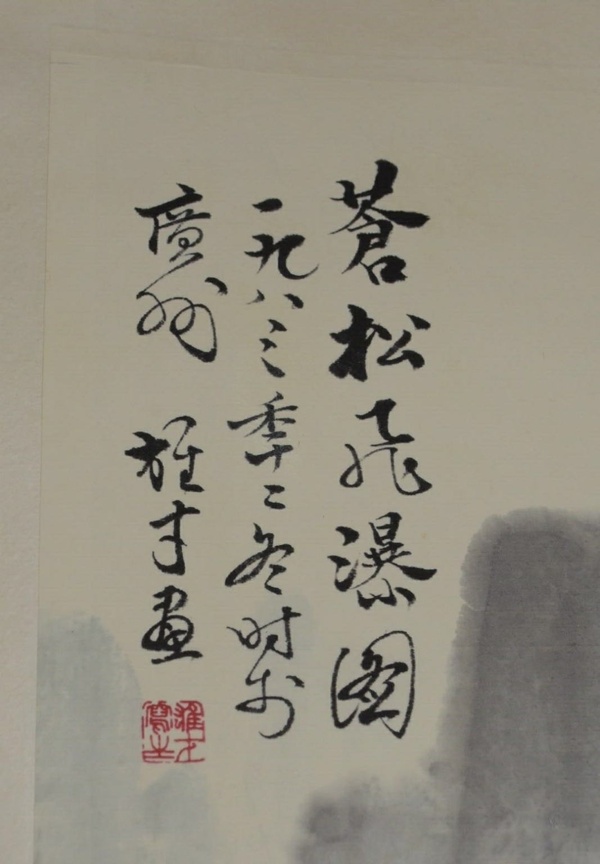 黎雄才苍松飞瀑图宣纸卷轴挂画中堂画宽约06