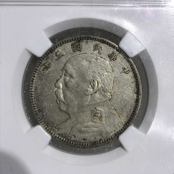 中圆五角大头原味包浆发丝清晰ngc老盒底评