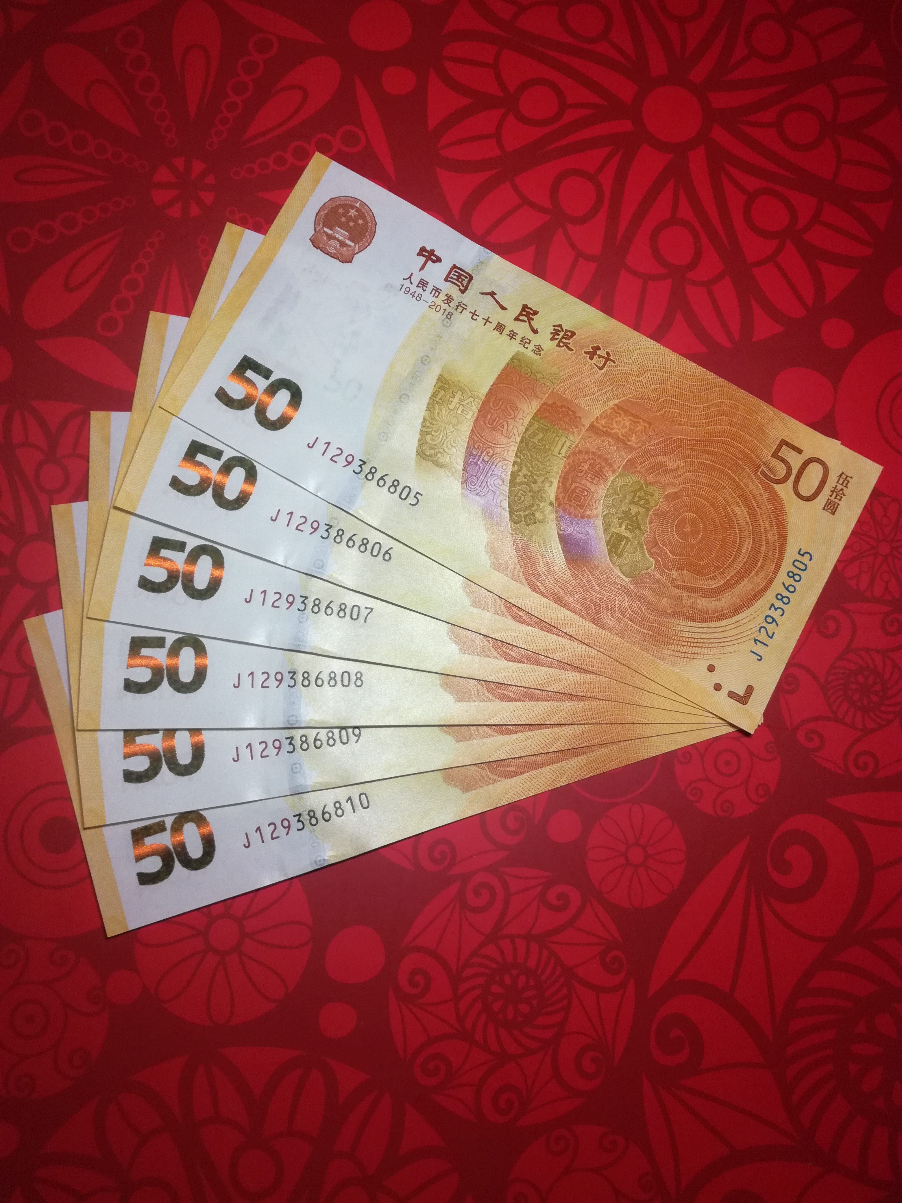 70纪念钞,又名黄金钞,全新六