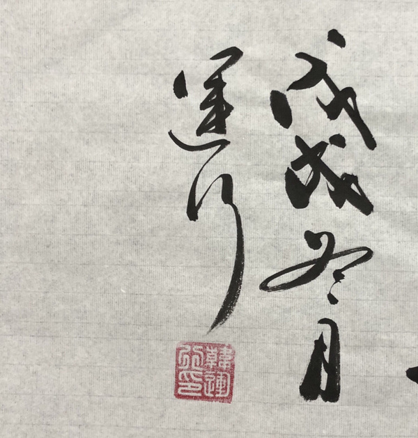 韩运行宁静致远书法精品作者韩运行来源作者