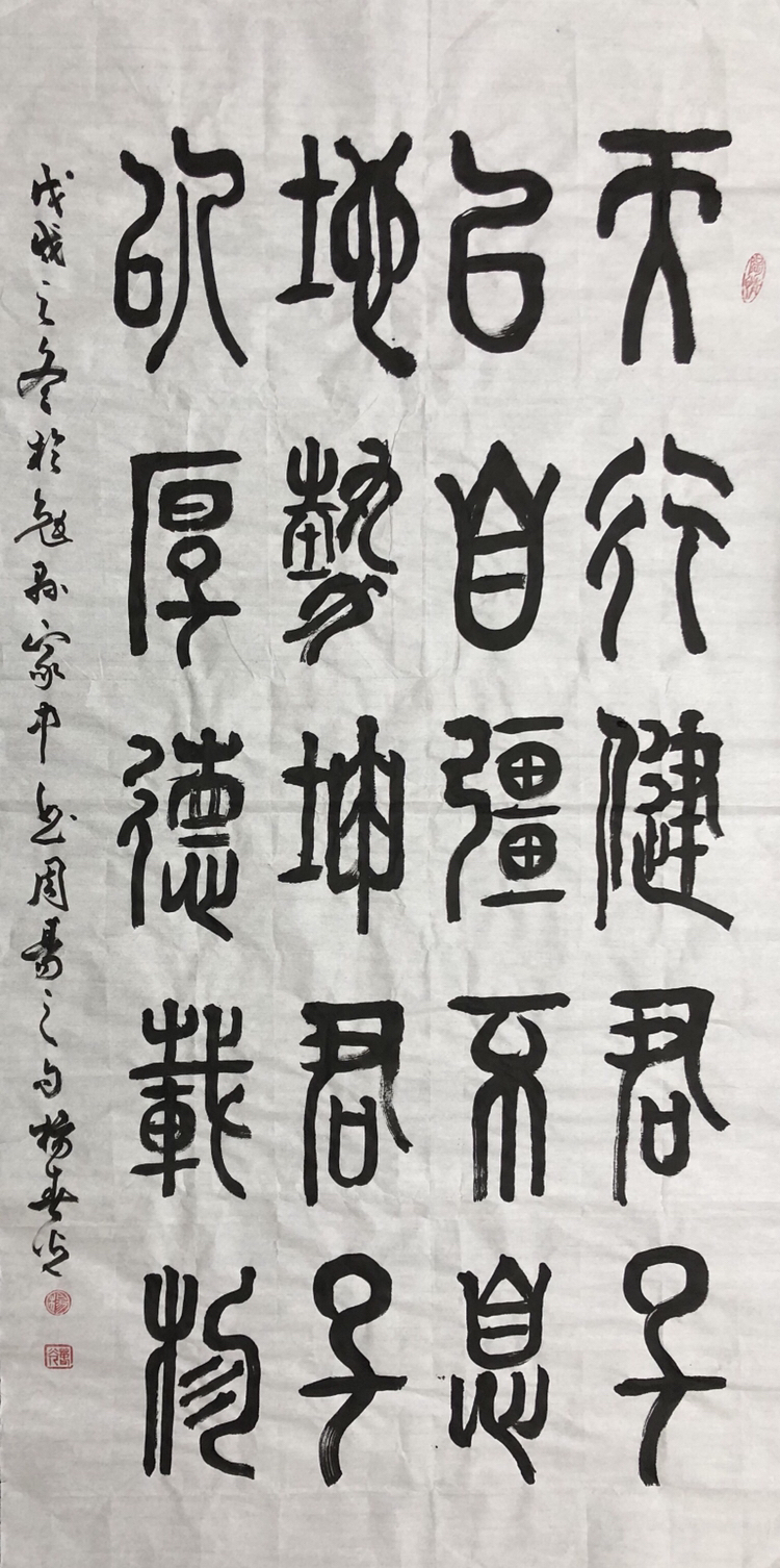 爱藏网 爱藏拍卖 书法 『杨春光·天行健』四尺整幅