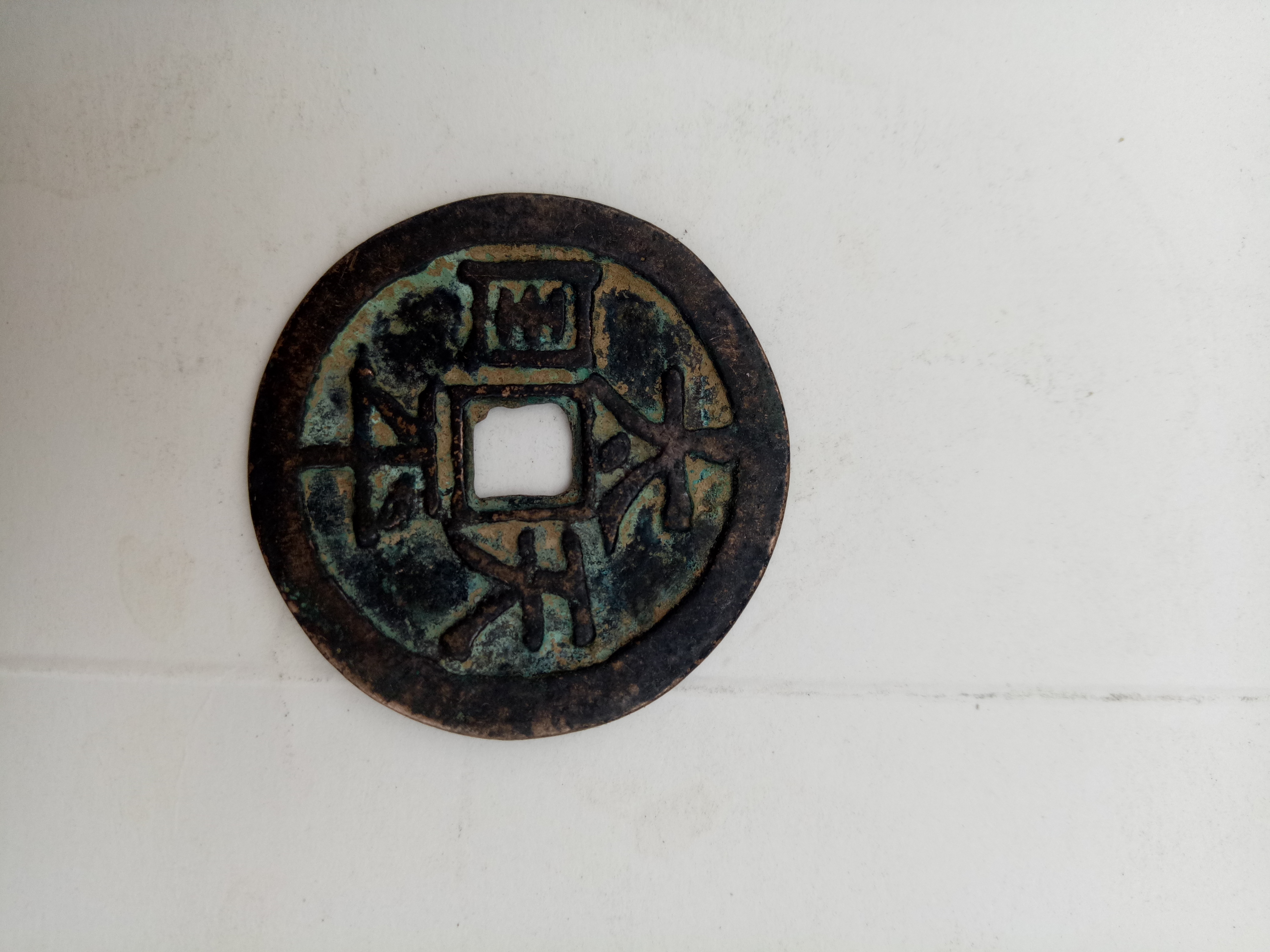 太平天国圣宝,是古钱币稀有品种