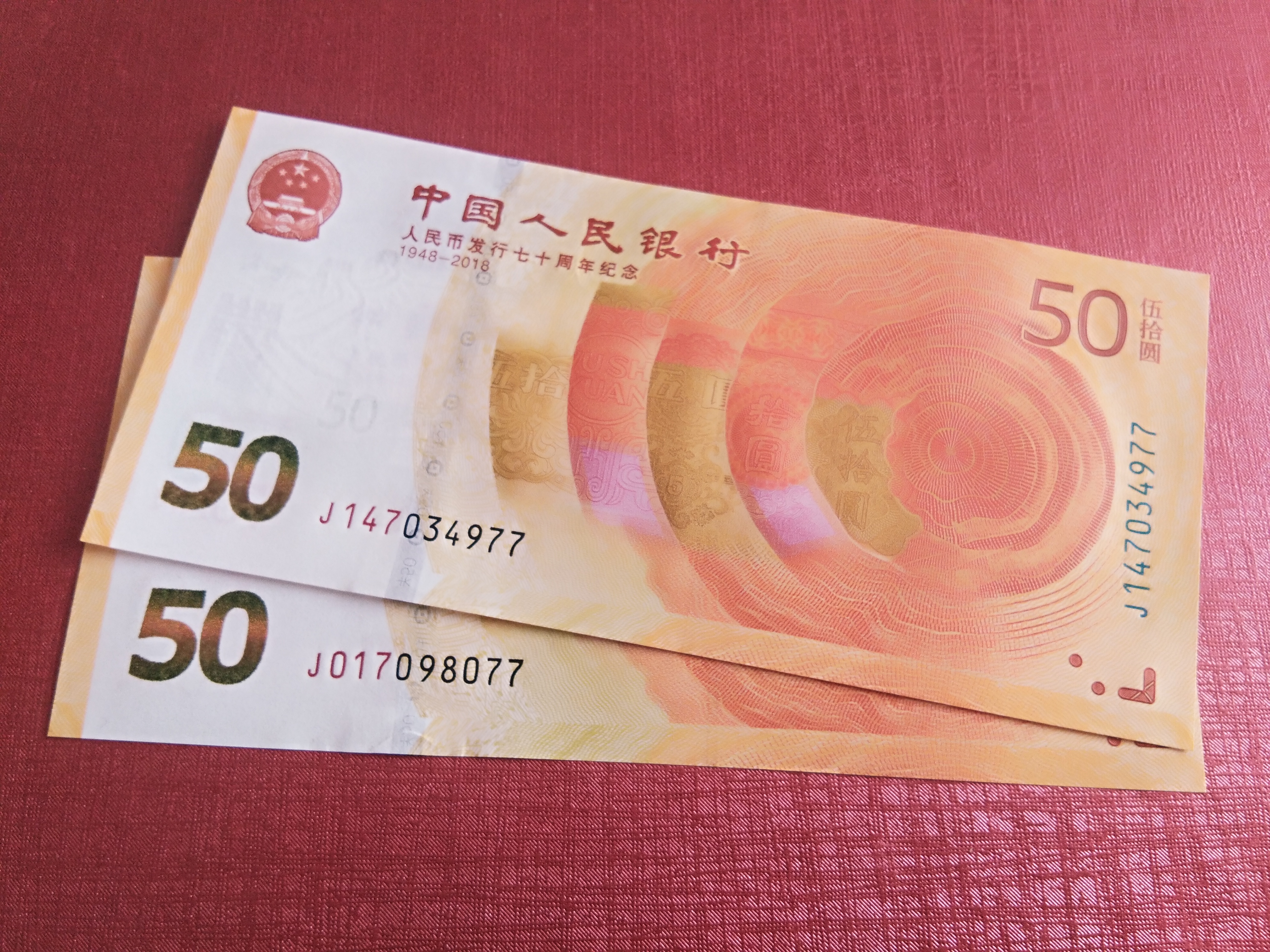 70周年纪念钞人民币发行70周