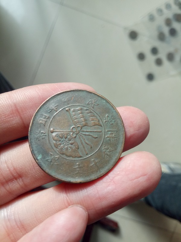 中华铜币一枚传世老包浆子口花纹清晰真品包老