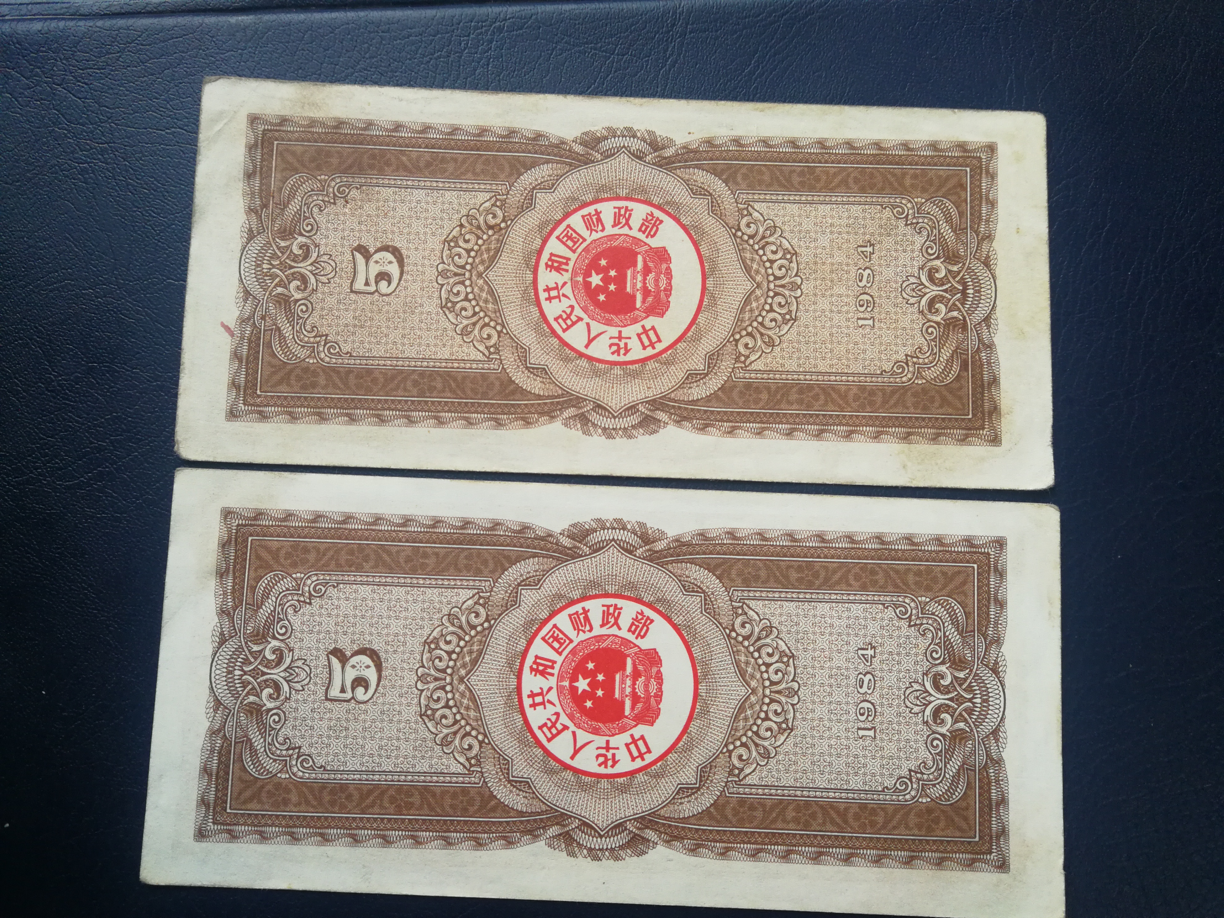 爱藏网 爱藏拍卖 兑换/测试劵 分享到: 1984年五元国库券两张连号,34