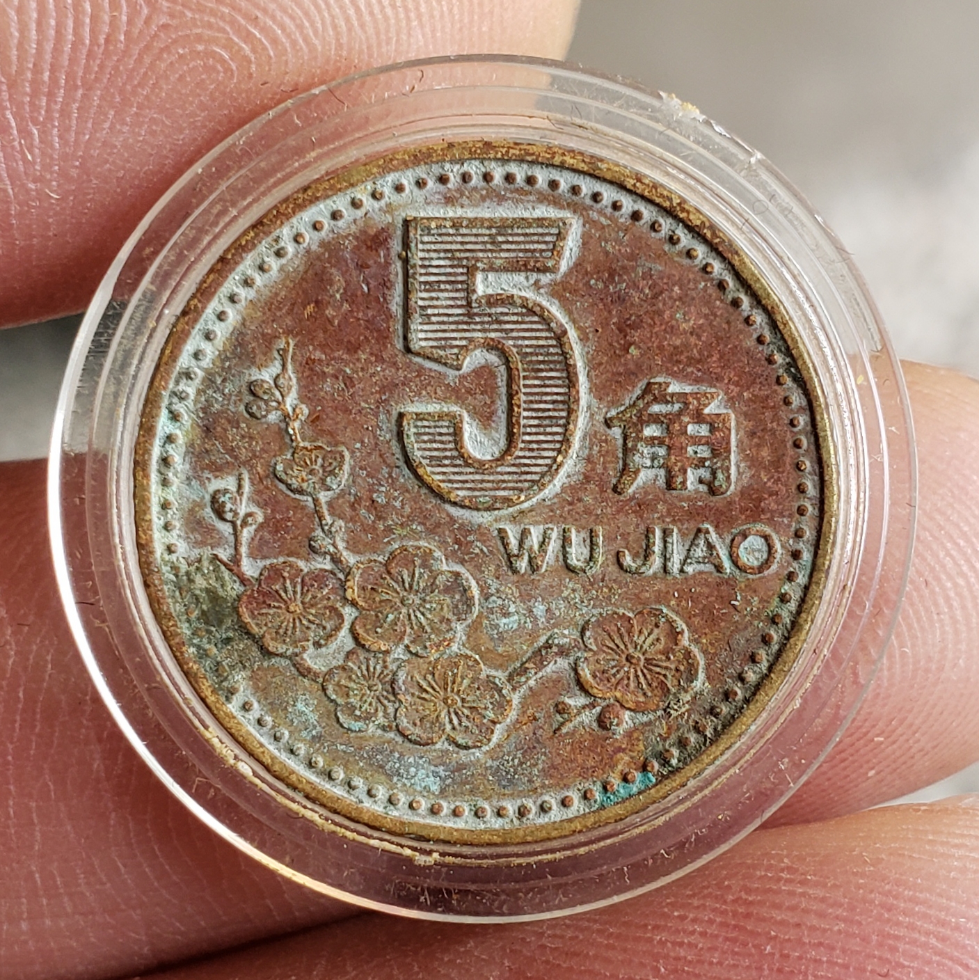 1998年梅花五角包浆币一枚.