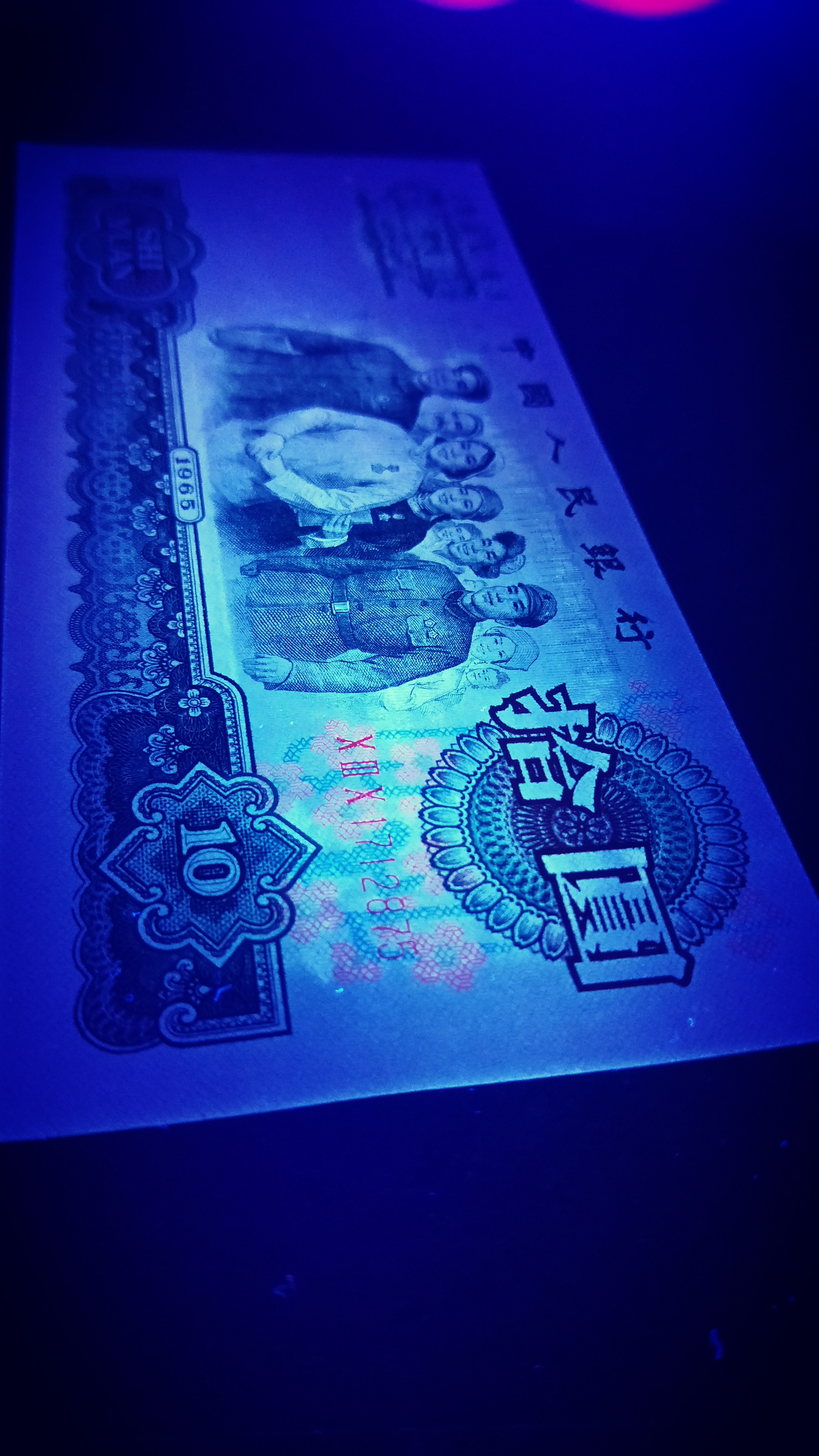 荧光大团结一枚,三版荧光极为稀