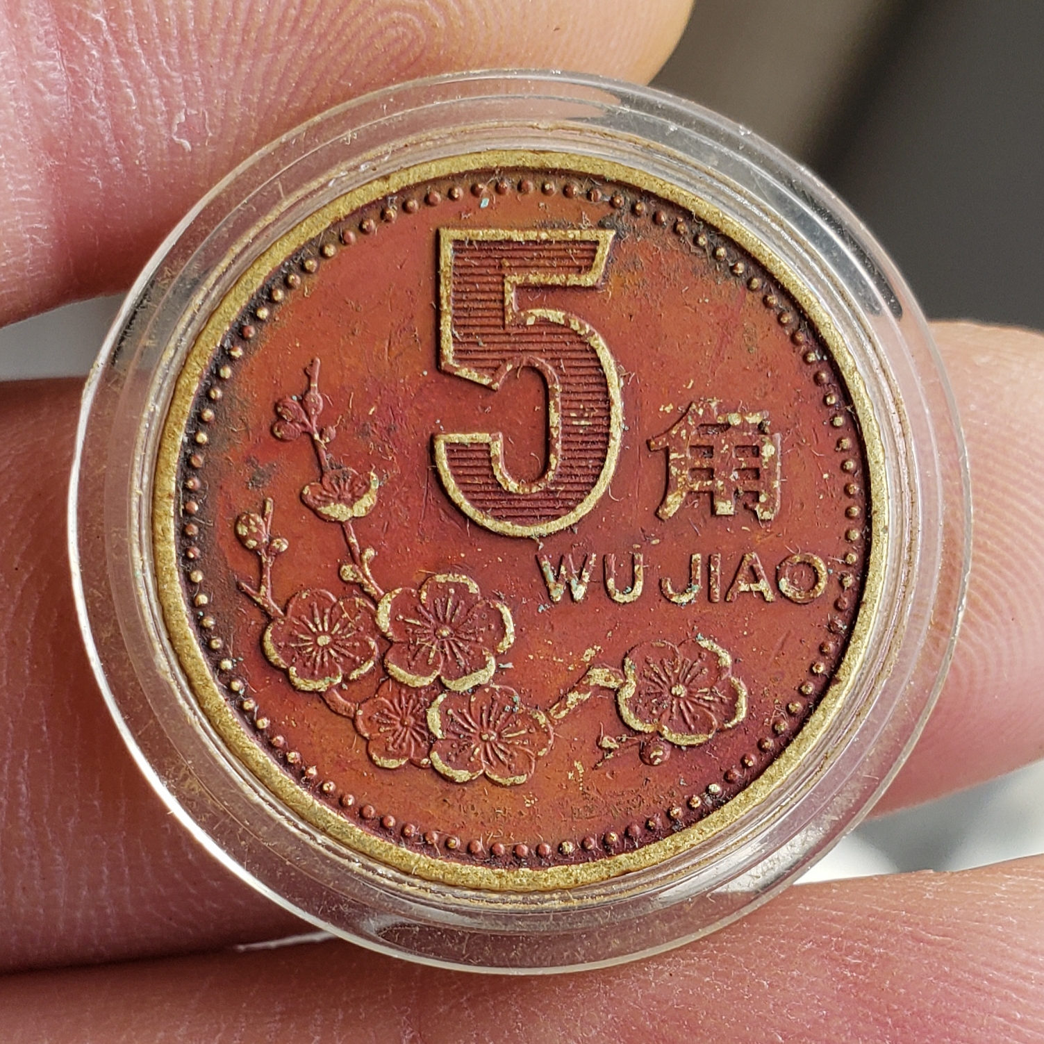 2000年梅花五角包浆币一枚