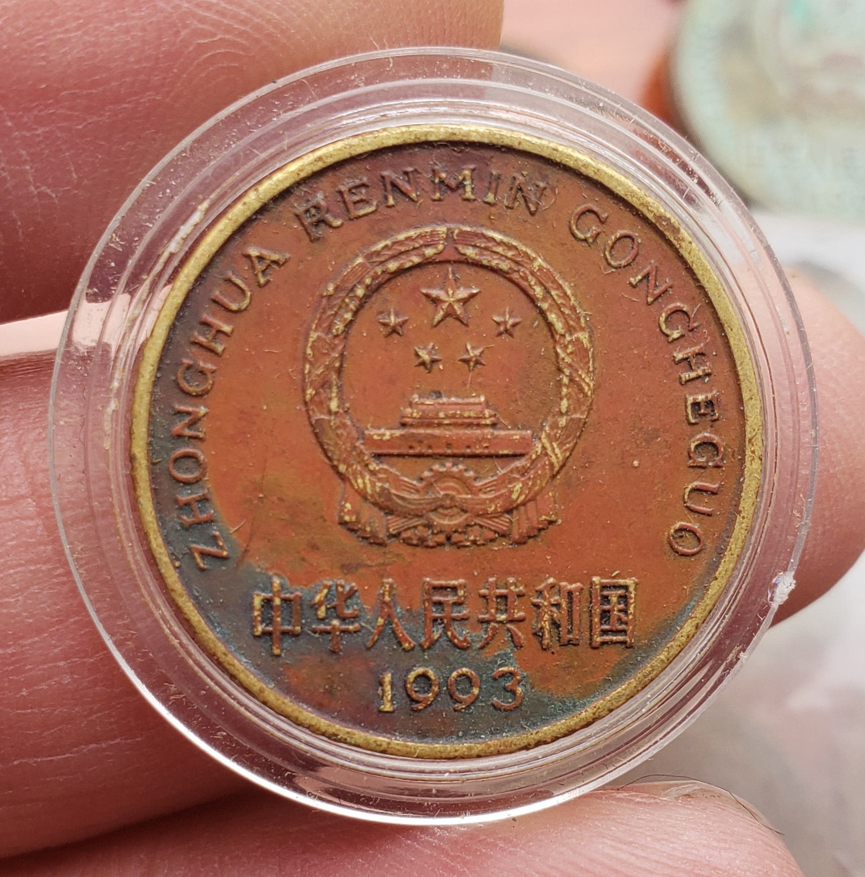 1993年梅花五角包浆币一枚