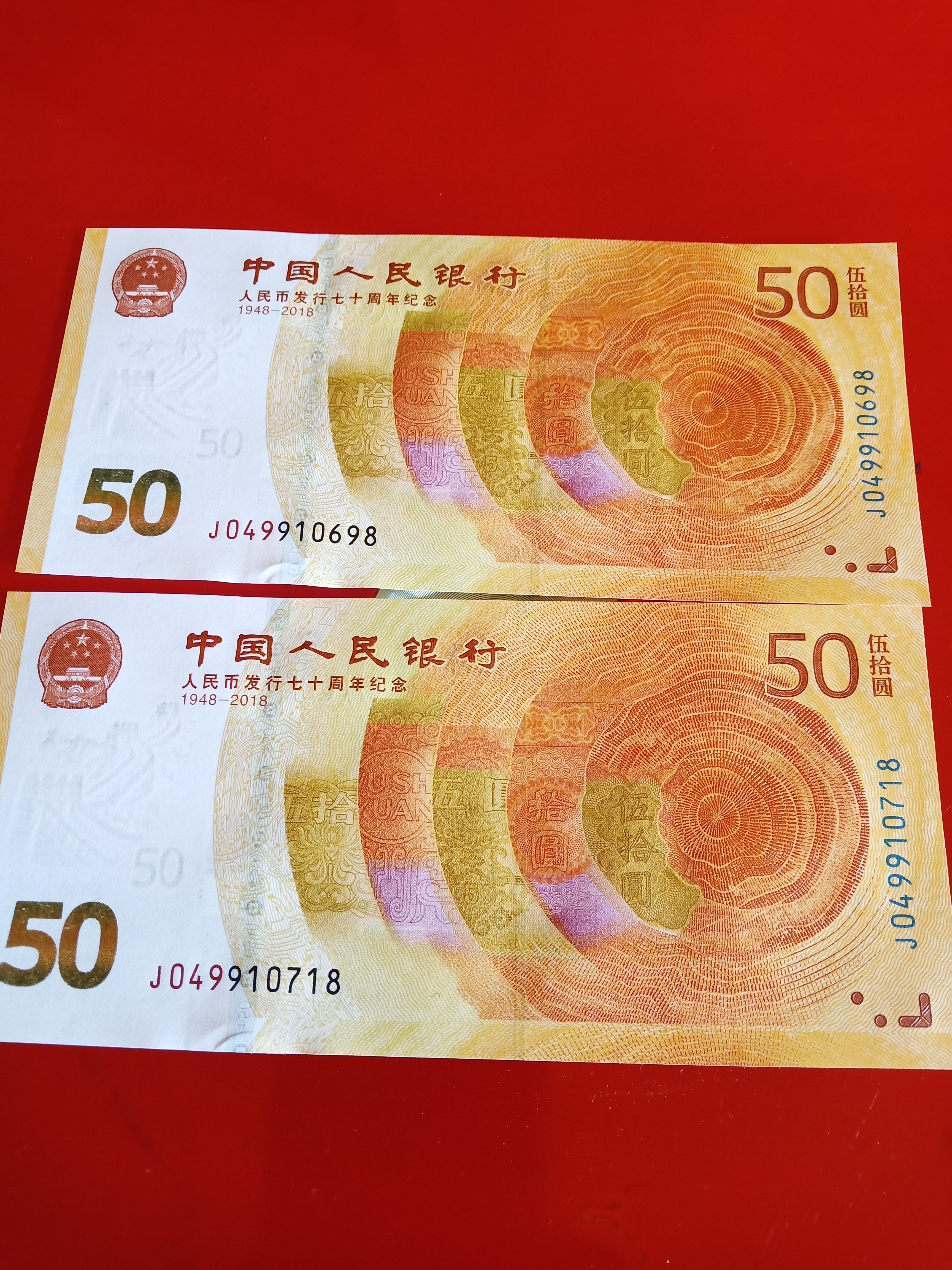 人民币70周年纪念钞,二张,尾