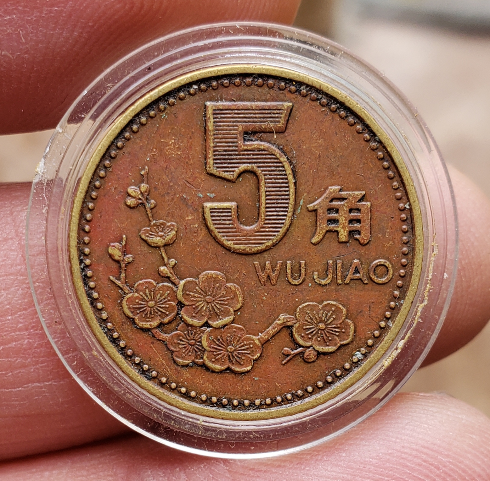 1997年梅花五角包浆币一枚.