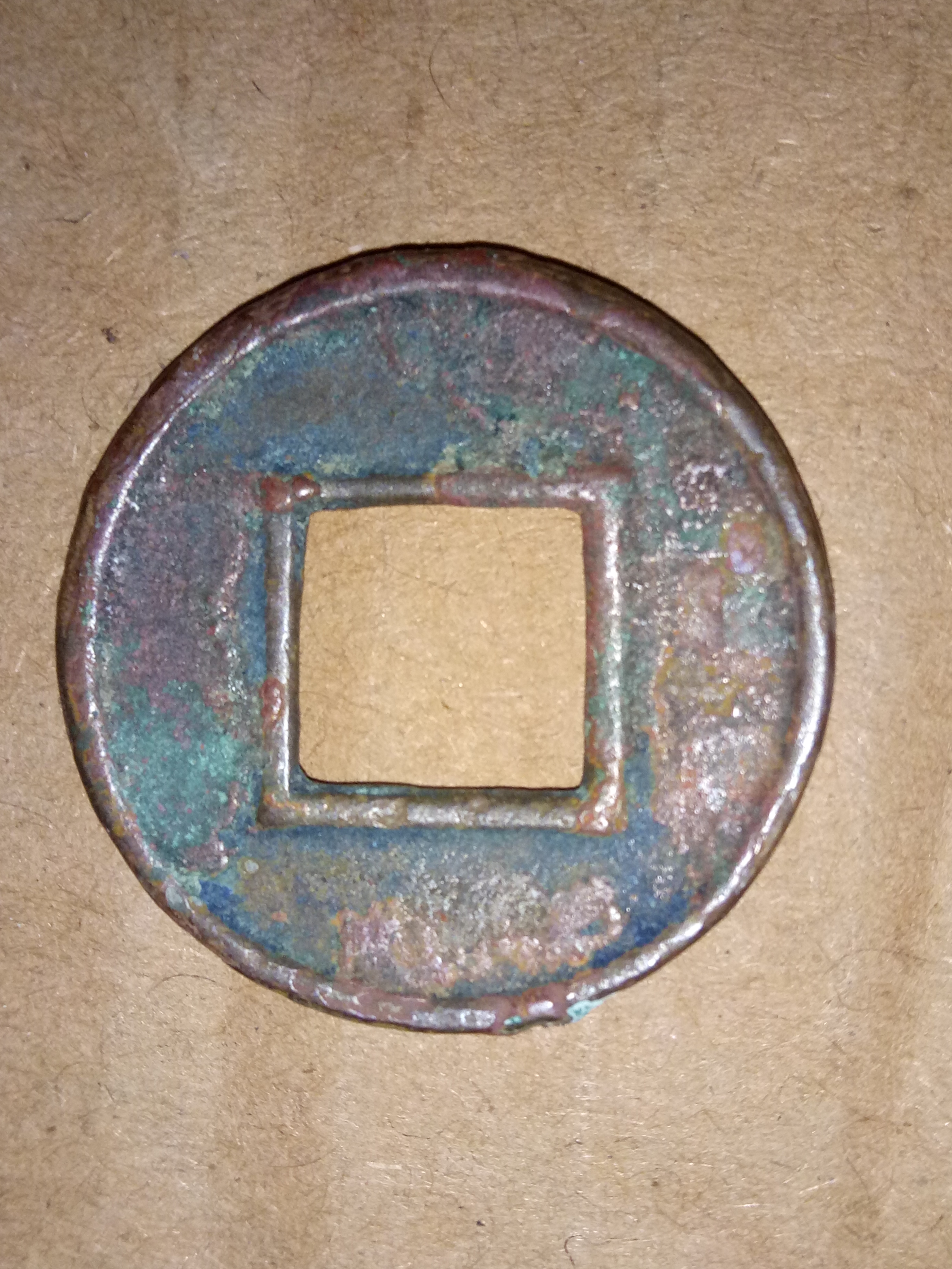 美品绿锈汉五铢,包老包真包到代