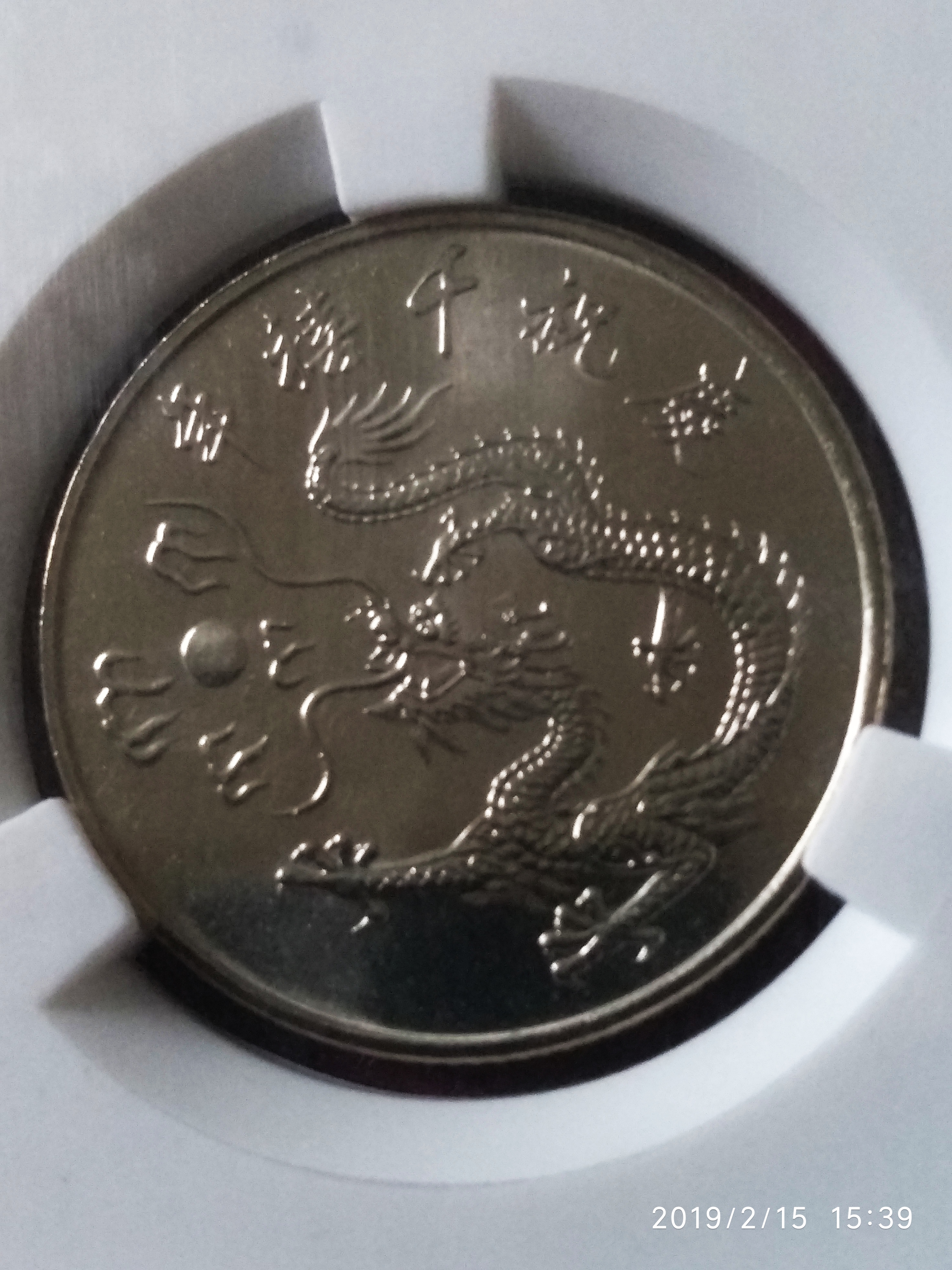 2000年台湾千禧年龙纪念币