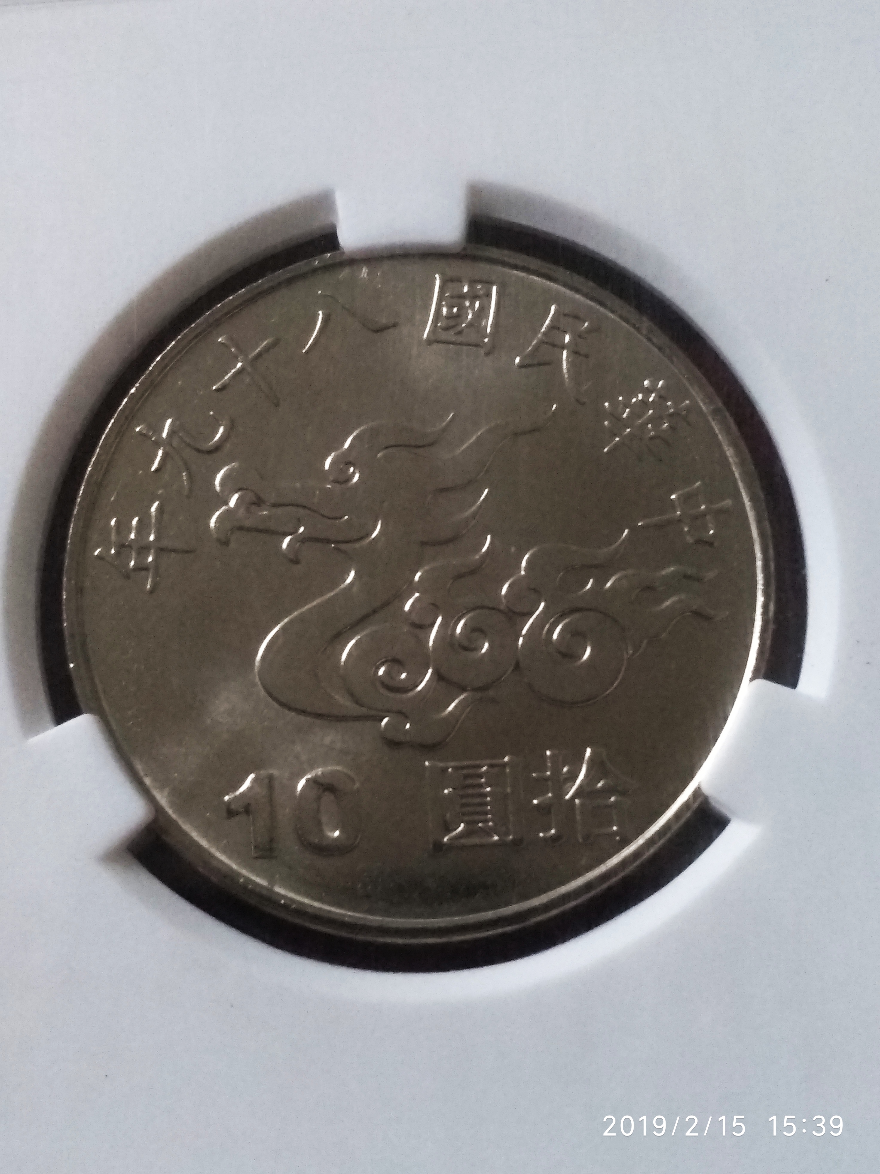 2000年台湾千禧年龙纪念币