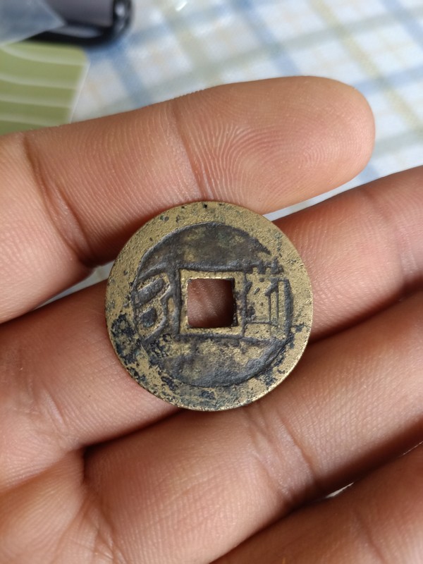 康熙通宝背蓟一枚品如图按图发货看好出手