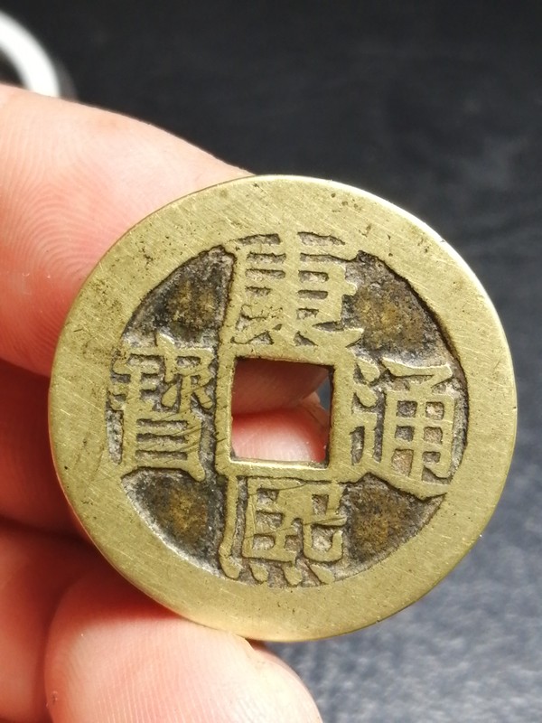 康熙通宝传世好品背浙一枚,包真包老,无漏无裂,多拍