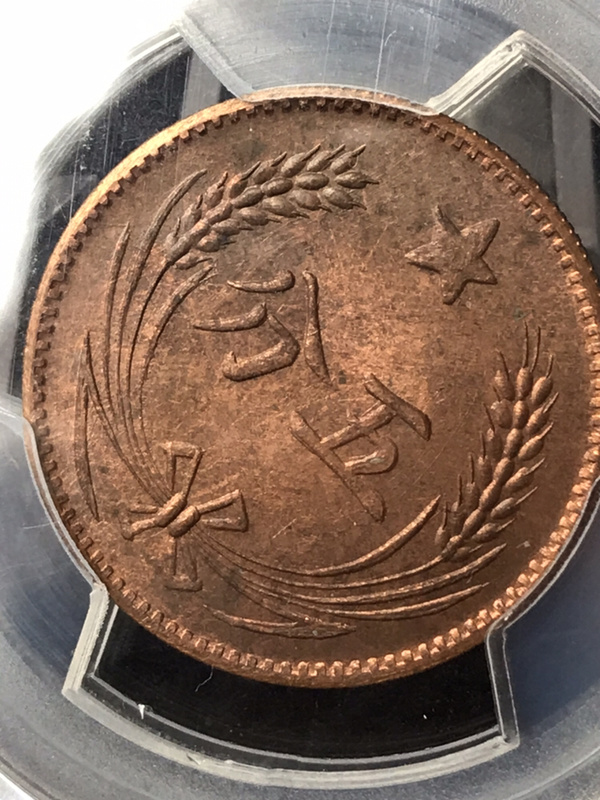 原光未流通苏维埃铜板五分美国版.未流通原光品相,p