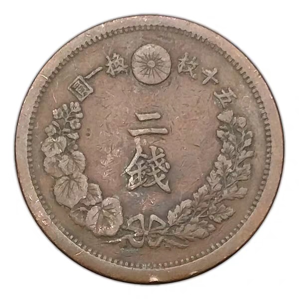 日本明治龙洋铜币明治年间真品古币好品相大致如图