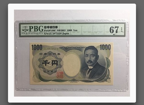 1000日元夏目漱石67分真假_图片_价格_评级-外国钱币-爱藏网