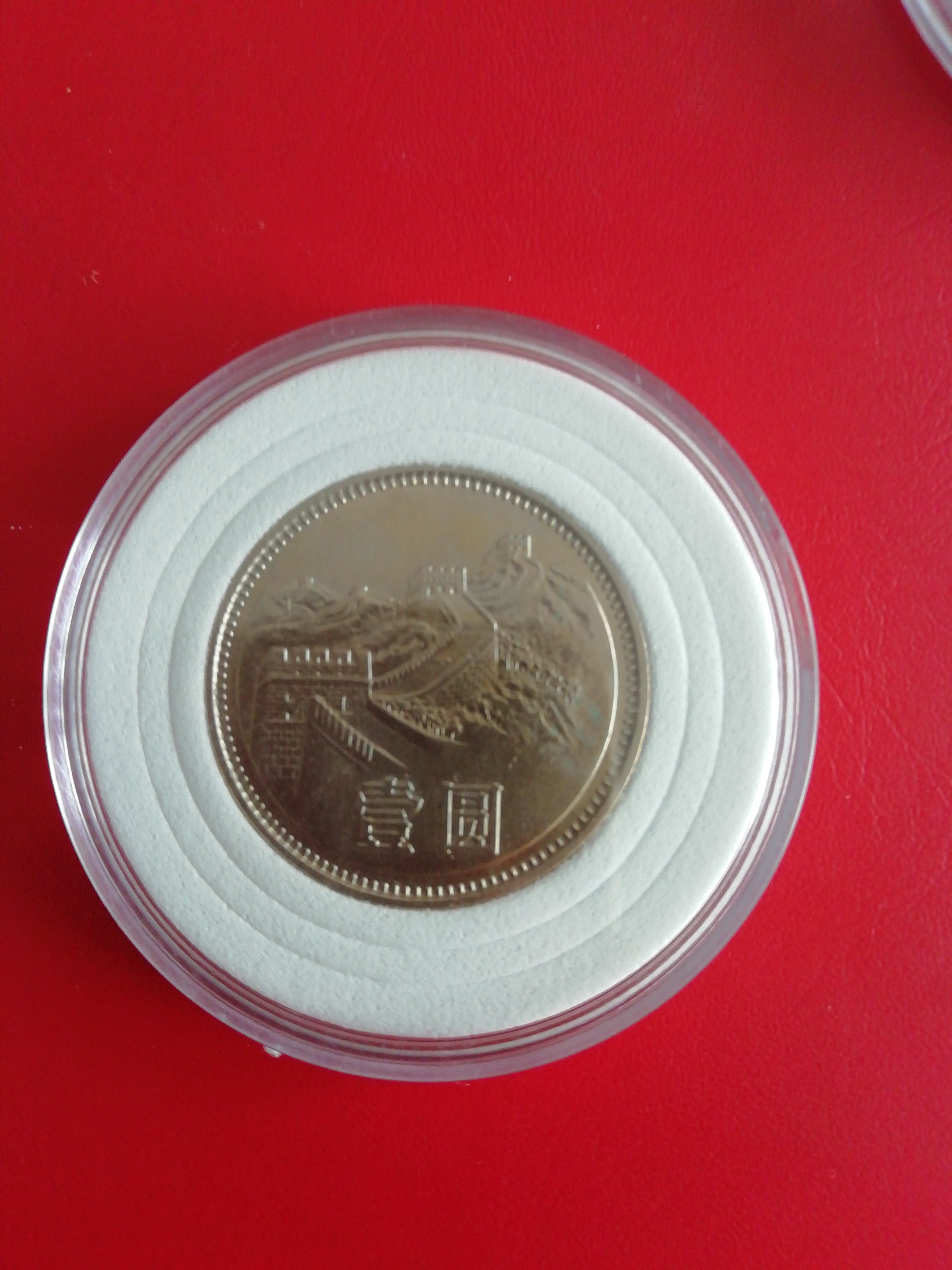 长城币81一元拍卖