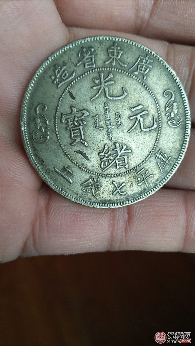 广东省造光绪元宝库平七钱二双龙