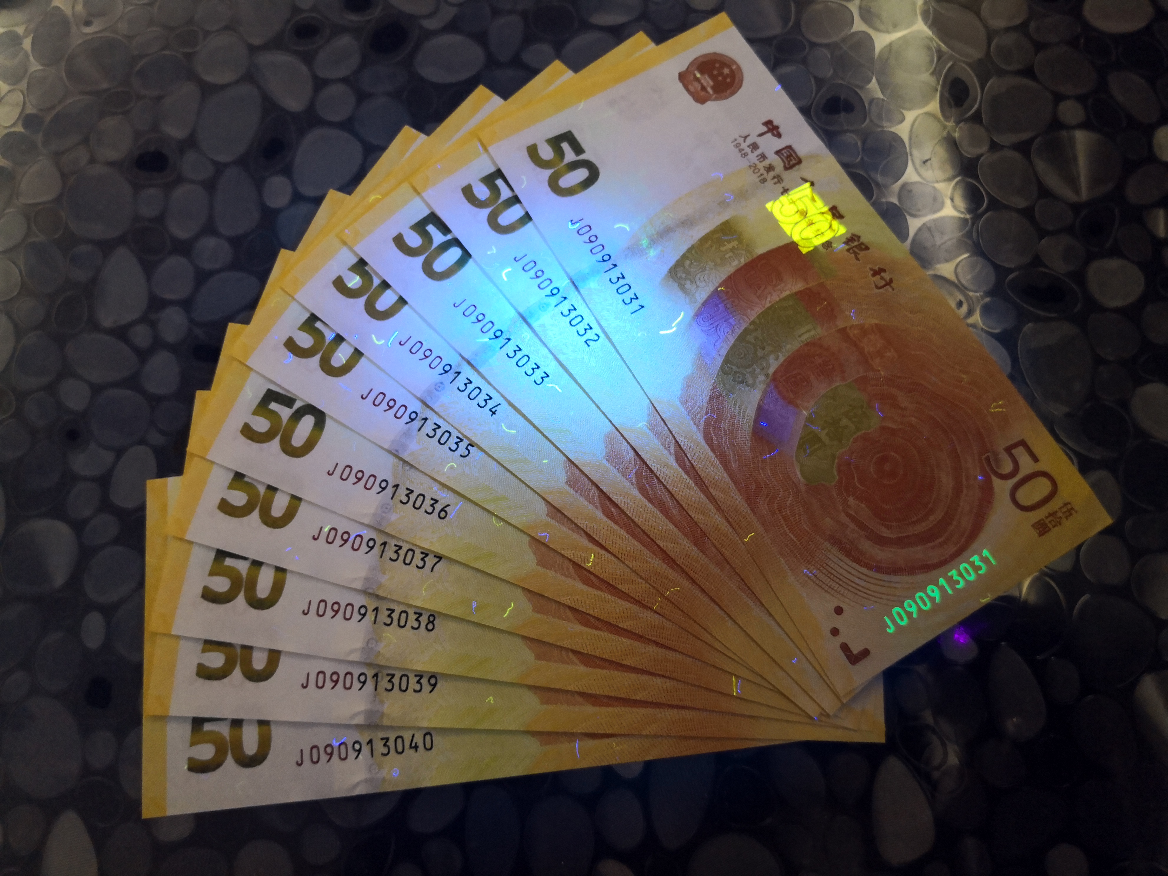 70周年纪念钞黄金钞标十,全程