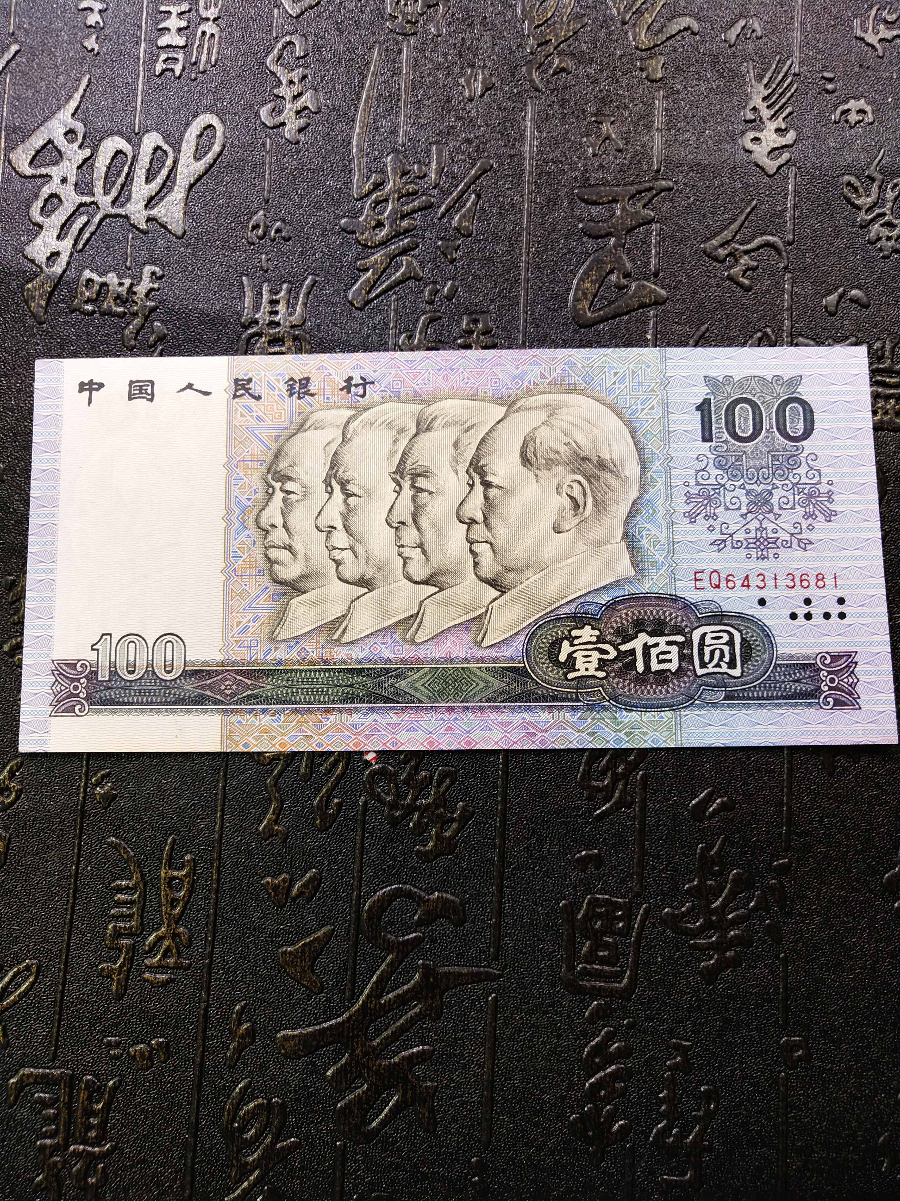 80100一张,1980年壹佰