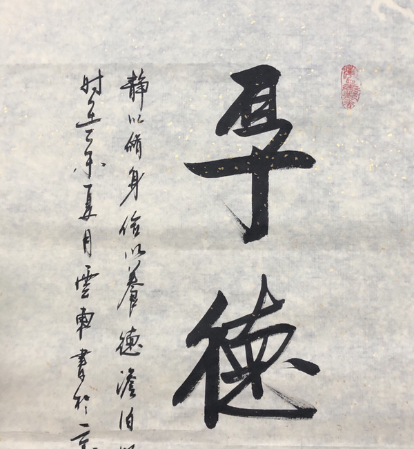 『杨云东·厚德载福』书法精品作