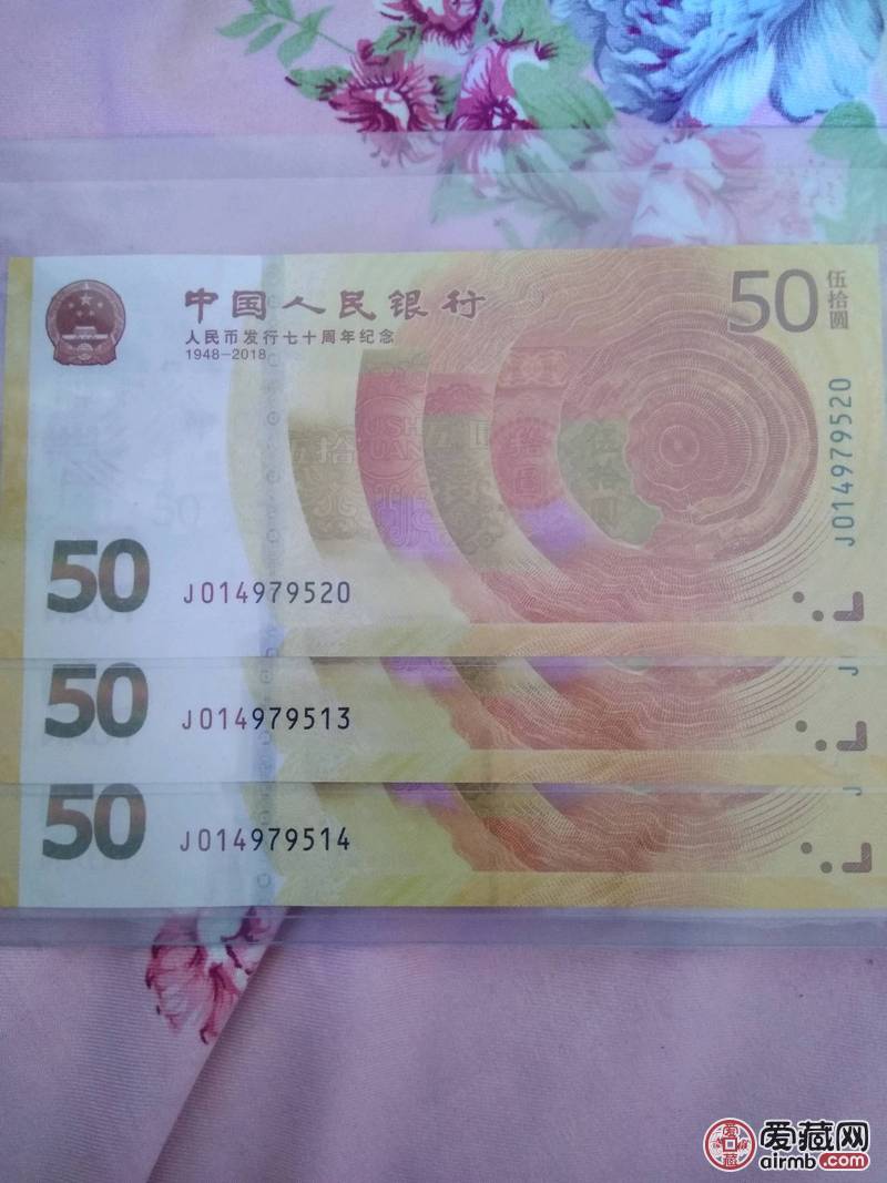 人民币发行七十周年纪念钞,爱情号520,-价格500元-爱藏一口价-爱藏网
