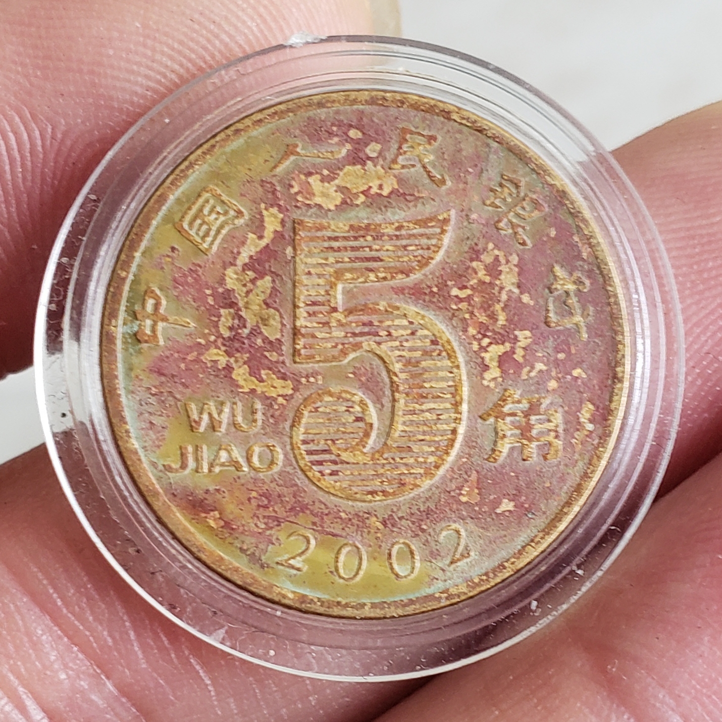 2002年荷花五角包浆币一枚.