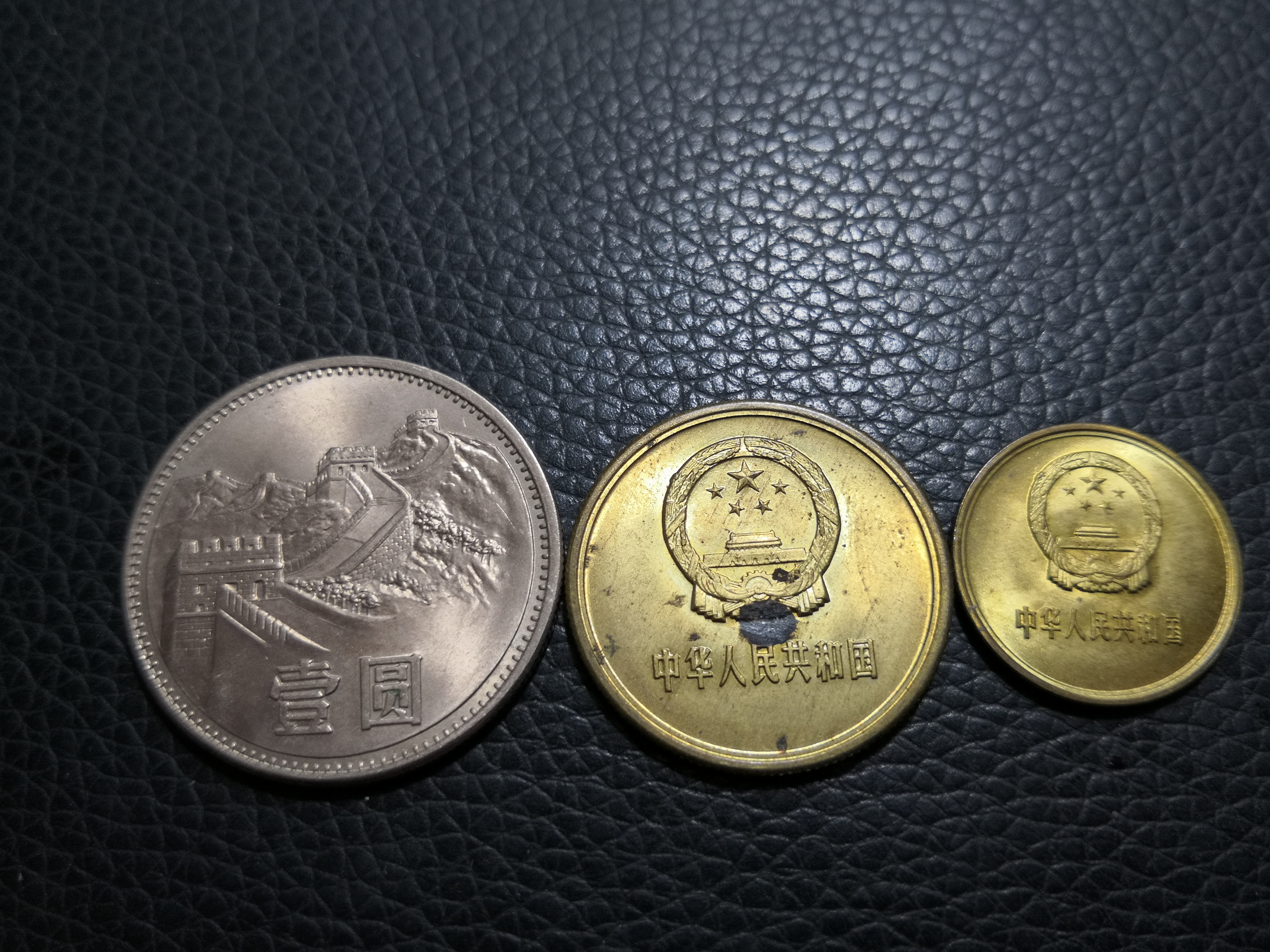 近卷拆品1985年长城币3枚一