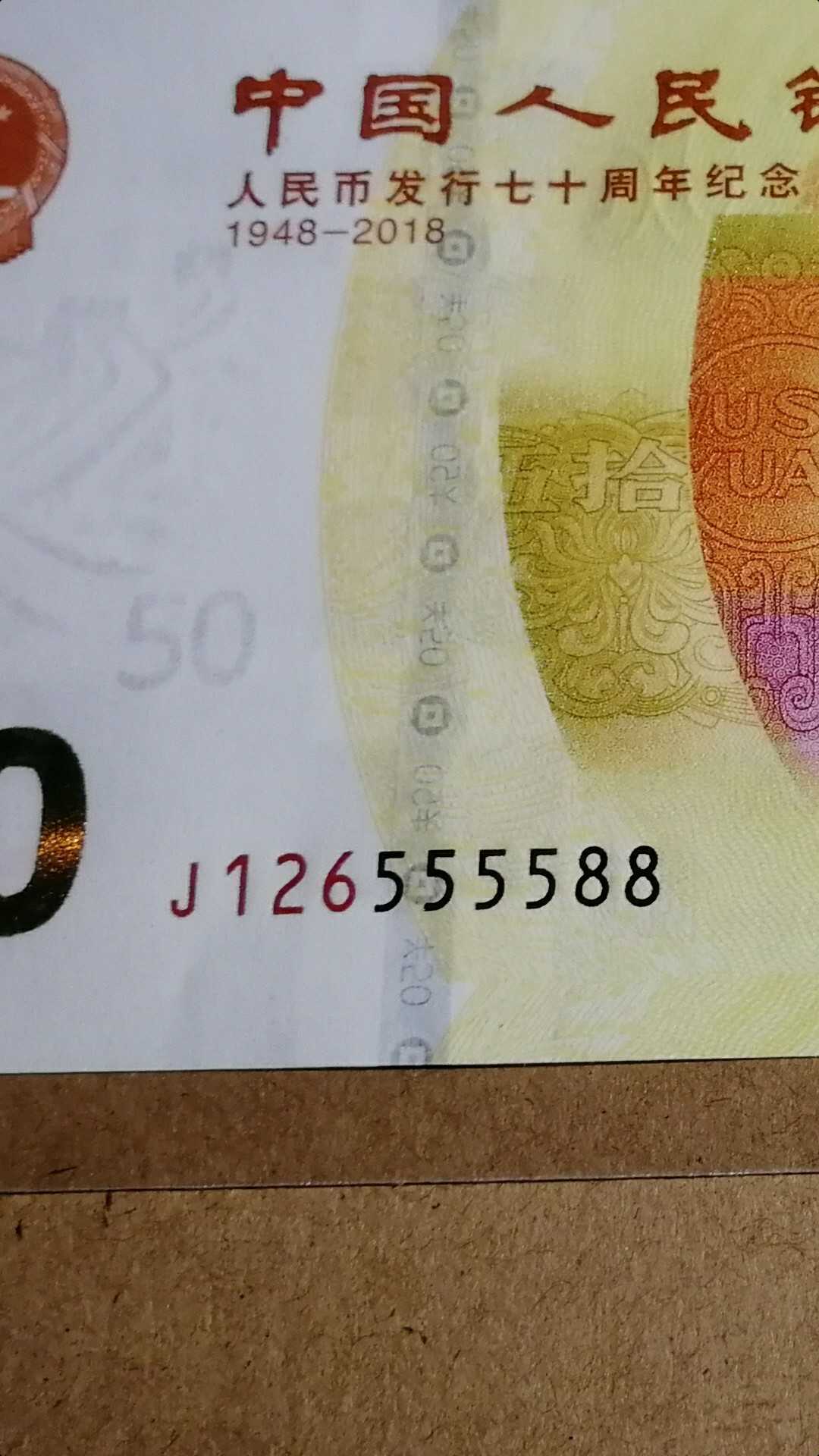 70周年纪念钞狮子尾55558