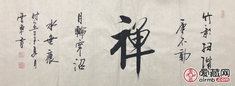 『杨云东·禅』书法精品