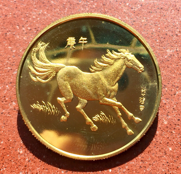 沈阳造币厂1990年生肖马纪念章直径33毫
