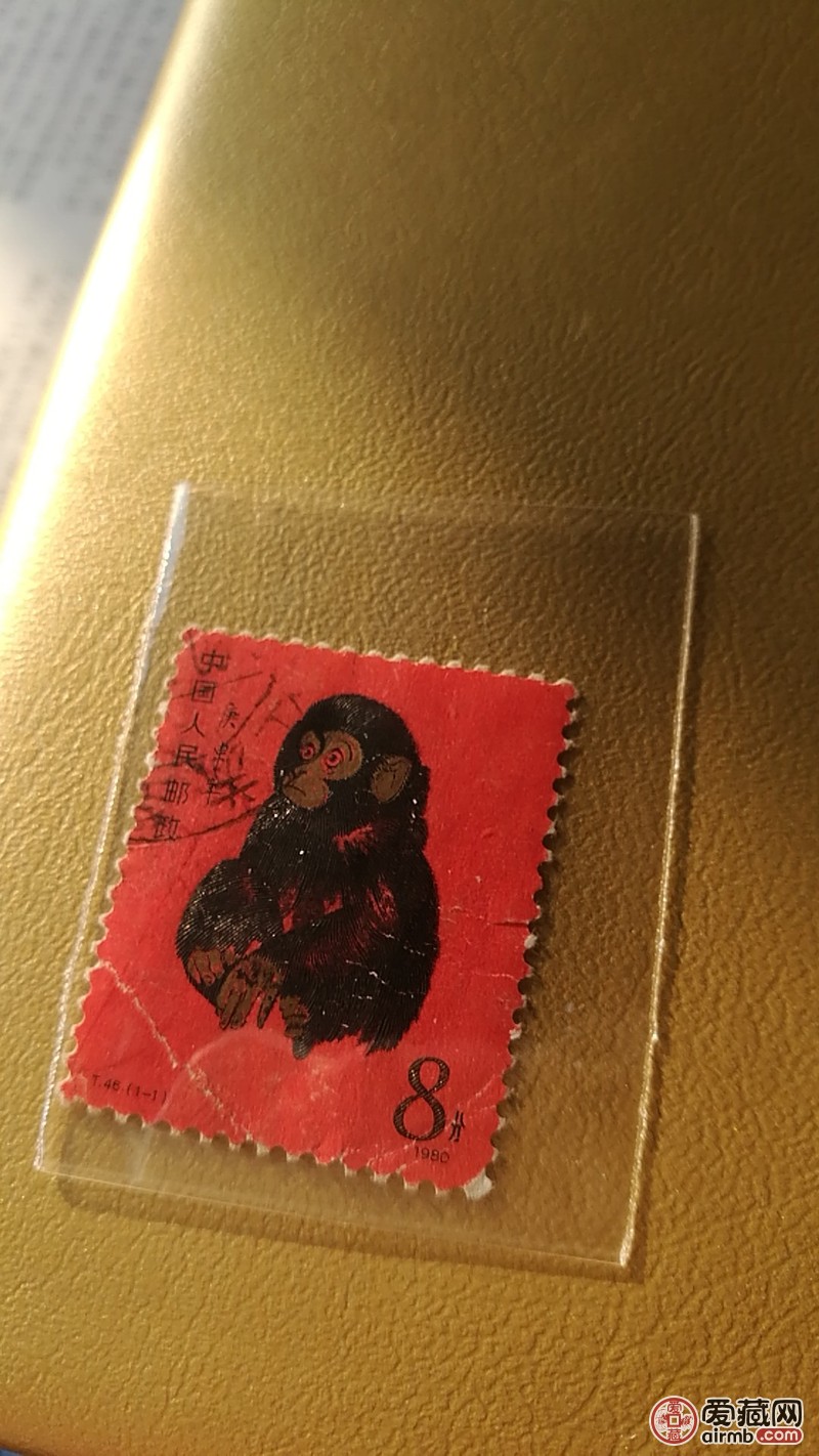 1980年信销猴票,有折印如图